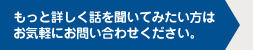 お気軽にお問い合わせください